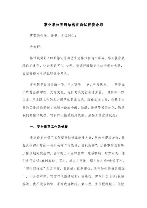 事业单位竞聘结构化面试自我介绍（四篇）