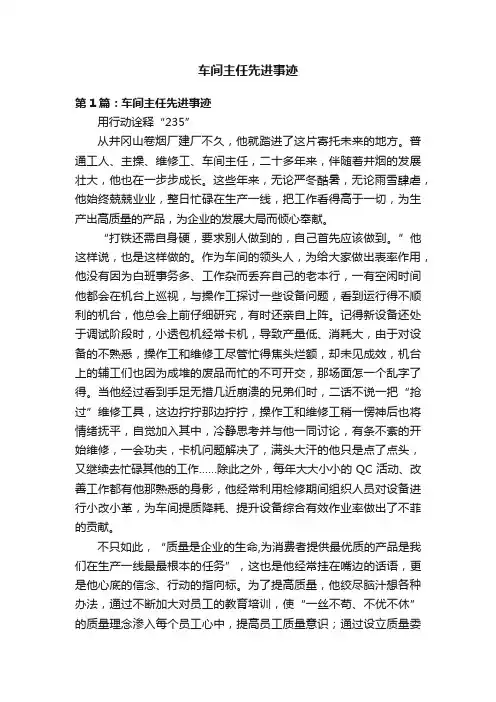 车间主任先进事迹
