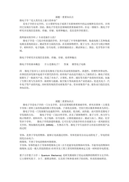 微电子导论知识点