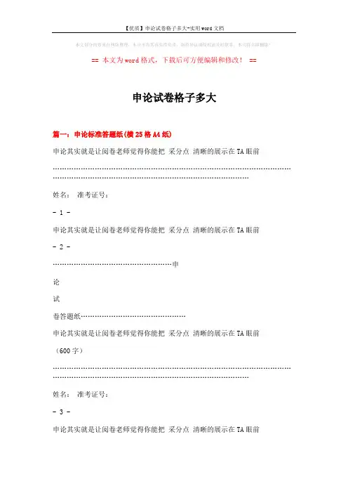 【优质】申论试卷格子多大-实用word文档 (3页)