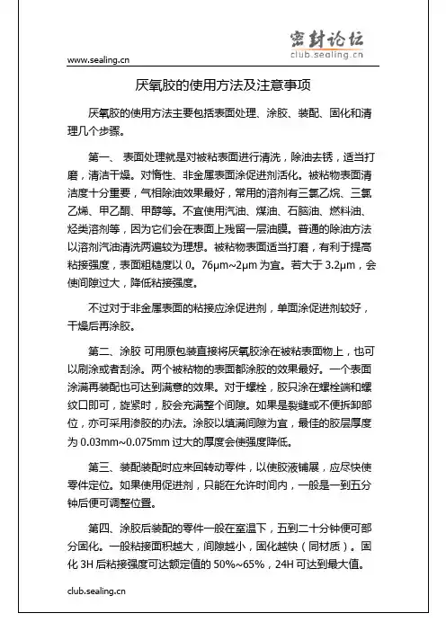 厌氧胶的使用方法及注意事项