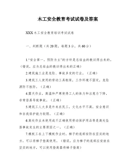 木工安全教育考试试卷及答案