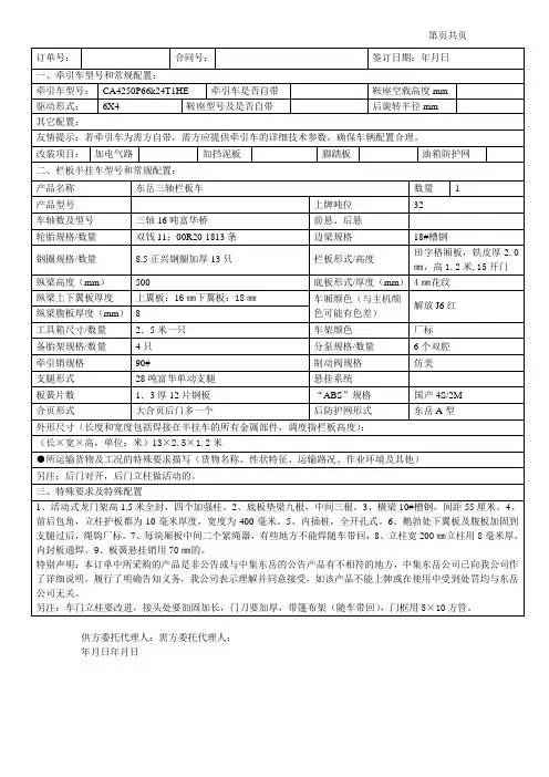 半挂车技术规范确认书