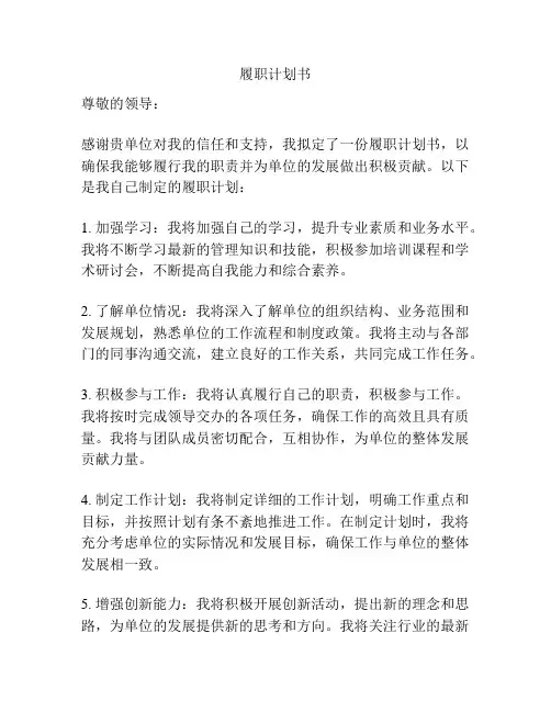 履职计划书