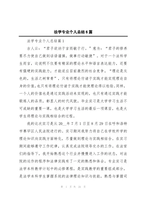法学专业个人总结6篇