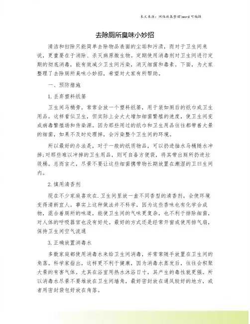 去除厕所臭味小妙招