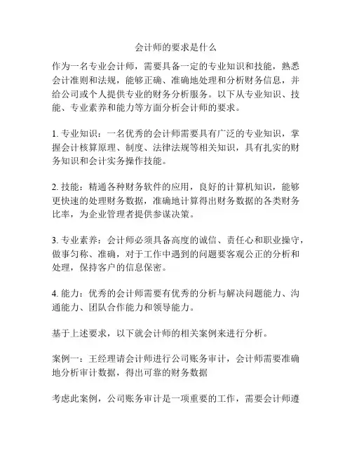 会计师的要求是什么