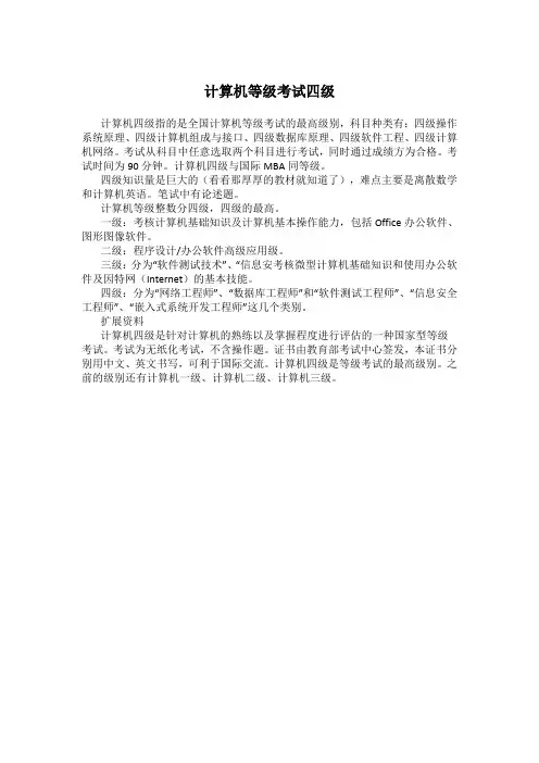 计算机等级考试四级