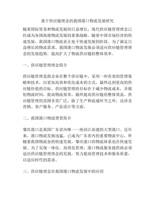 基于供应链理念的我国港口物流发展研究