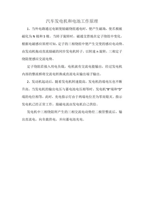 汽车发电机和电池工作原理