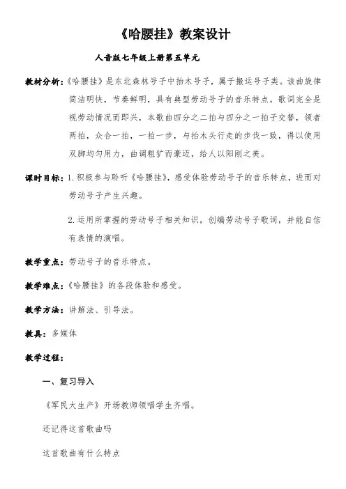 人民音乐出版社初中音乐七年级上册(简谱) 哈腰挂 精品