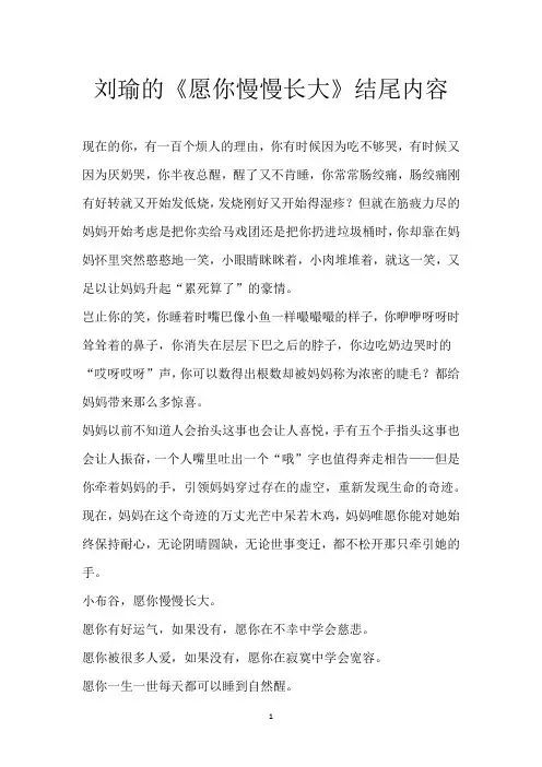 刘瑜的 《愿你慢慢长大》结尾内容