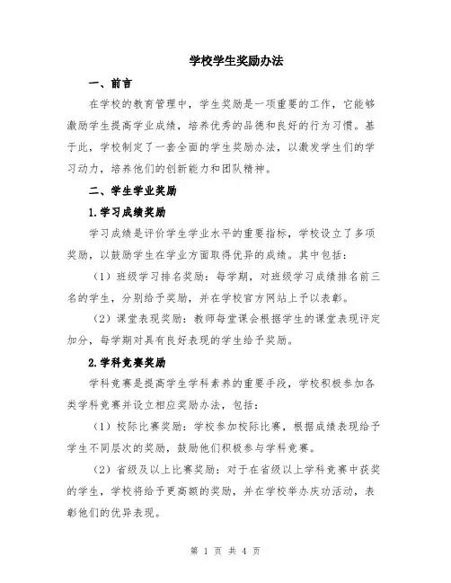 学校学生奖励办法