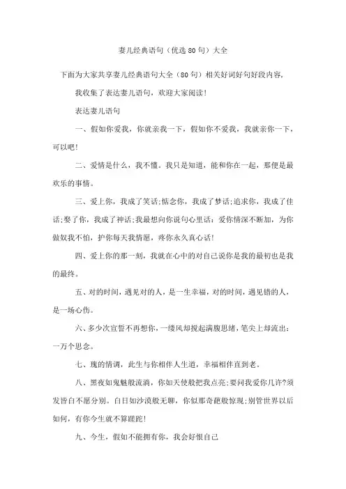 妻儿经典语句(80句)