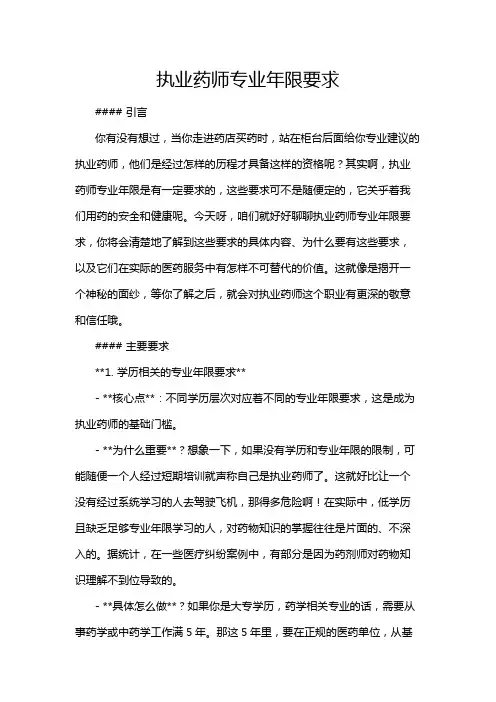 执业药师专业年限要求