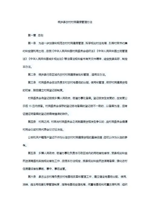 桐庐县农村村民建房管理办法