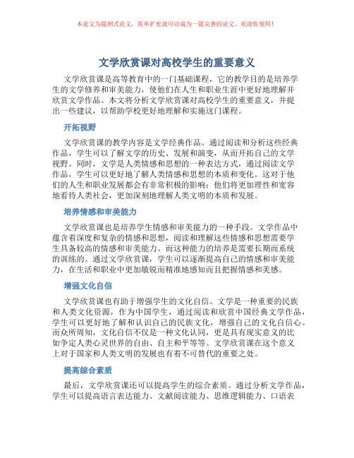 文学欣赏课对高校学生的重要意义