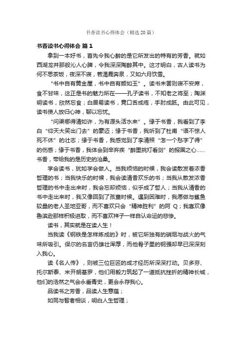 书香读书心得体会（精选20篇）