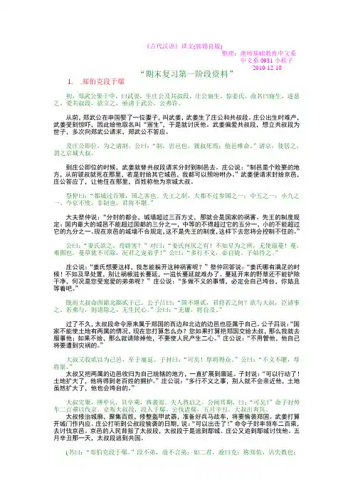 《古代汉语》(郭锡良)小桂子