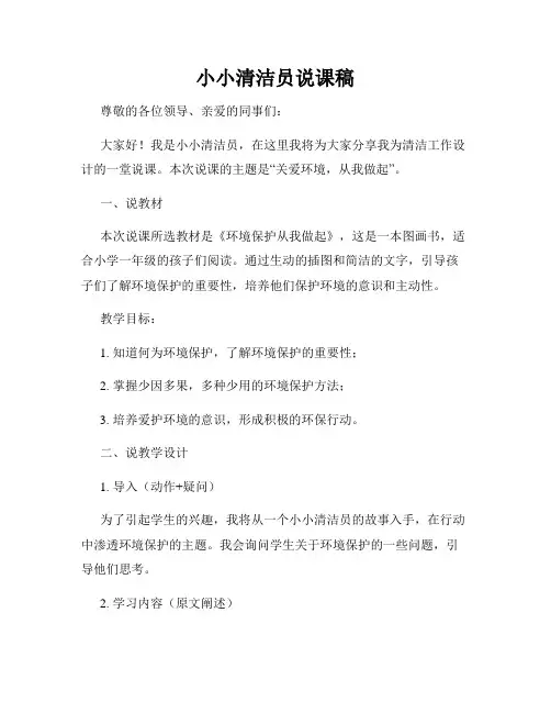 小小清洁员说课稿