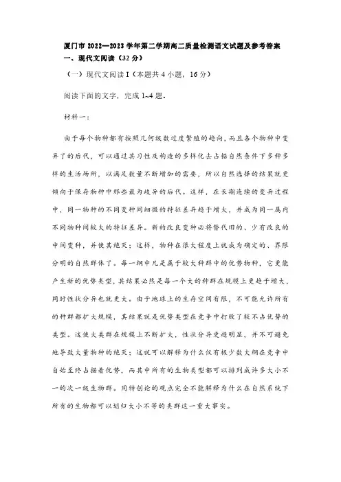 厦门市2022-2023学年第二学期高二质量检测语文试题及参考答案