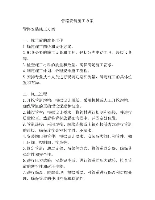 管路安装施工方案