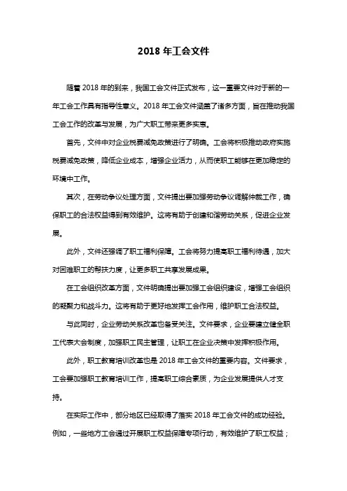 2018年工会文件
