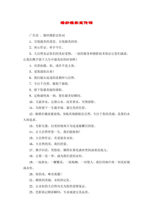 婚纱摄影宣传词
