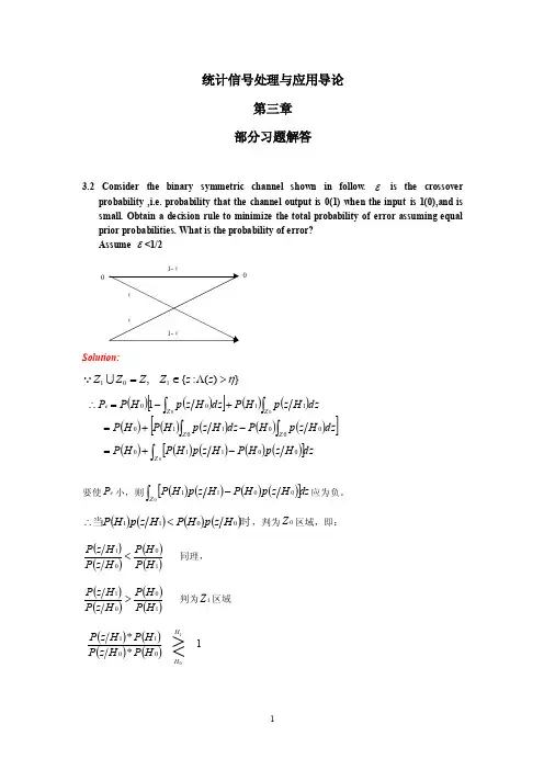 统计信号处理与应用导论第三章习题解答