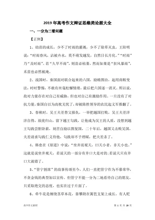 2019年高考作文辩证思维类论据大全