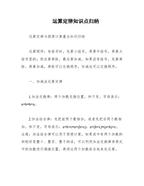 运算定律知识点归纳