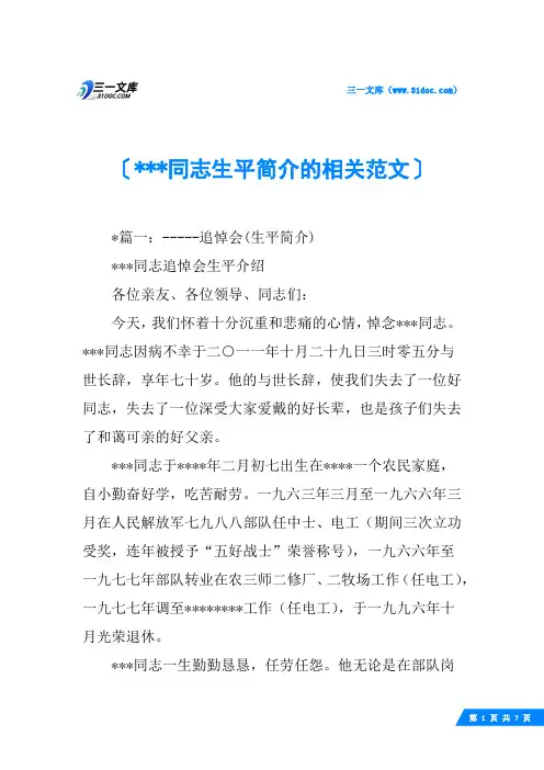 ---同志生平简介的相关范文