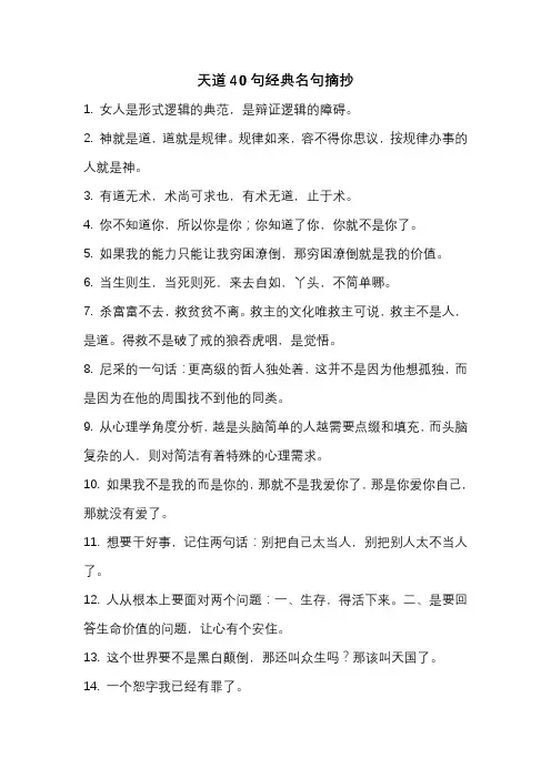 天道40句经典名句摘抄
