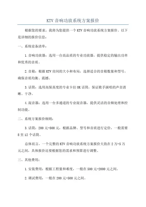 KTV音响功放系统方案报价
