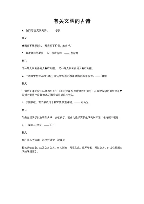 有关文明的古诗