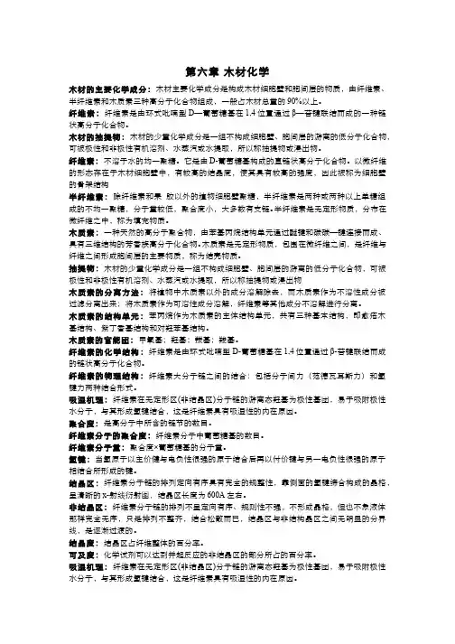 木材学(6.4.2)--木材化学