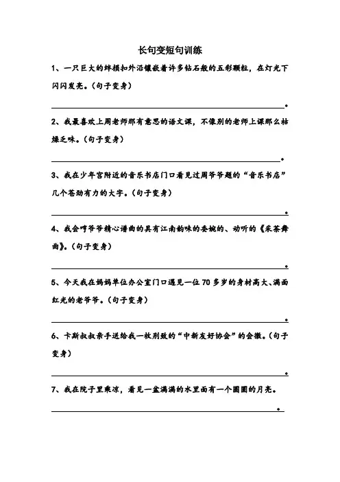 长句变短句训练