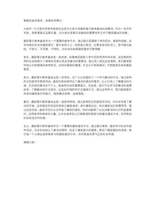 廉政警示教育基地讲解词