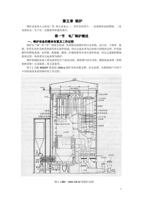 热工基础及设备讲稿3