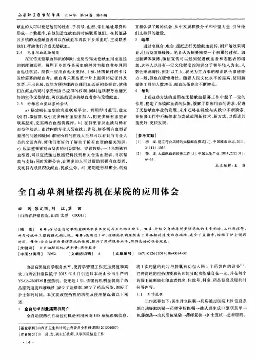 全自动单剂量摆药机在某院的应用体会
