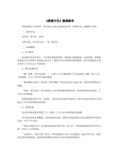 《荷塘月色》微课教学