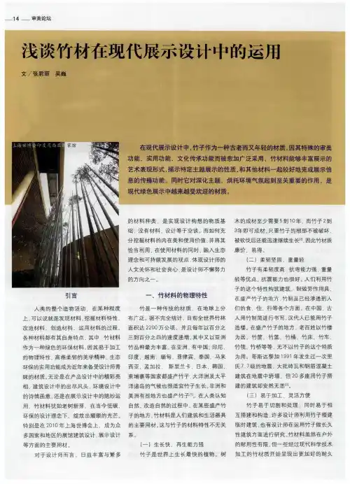 浅谈竹材在现代展示设计中的运用