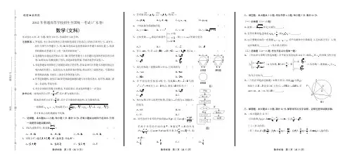 2012年高考文科数学广东卷(含详细答案)