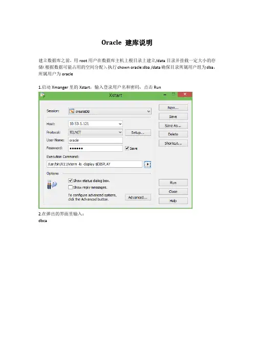 Oracle建库说明(建实例)