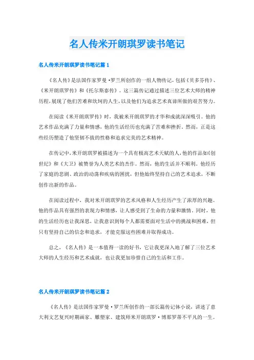 名人传米开朗琪罗读书笔记