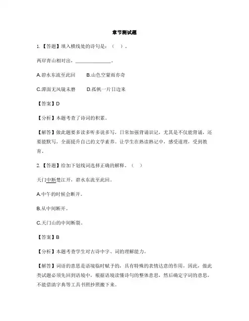 小学语文人教部编版(2019)三年级上册第六单元17 古诗三首-章节测试习题(1)