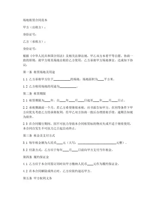 场地租赁证明合同范本