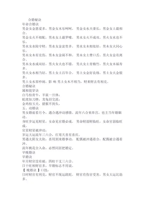 合婚秘诀