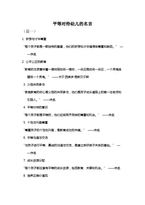 平等对待幼儿的名言