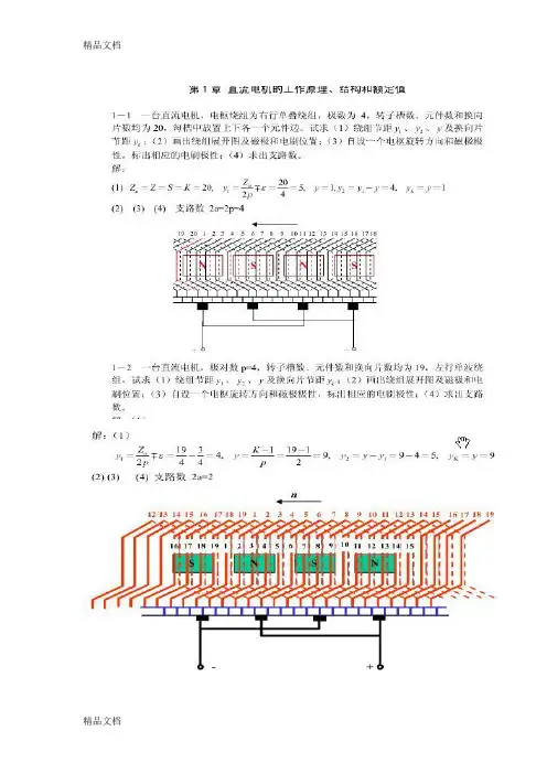 最新电机学课后答案(西安交通大学)